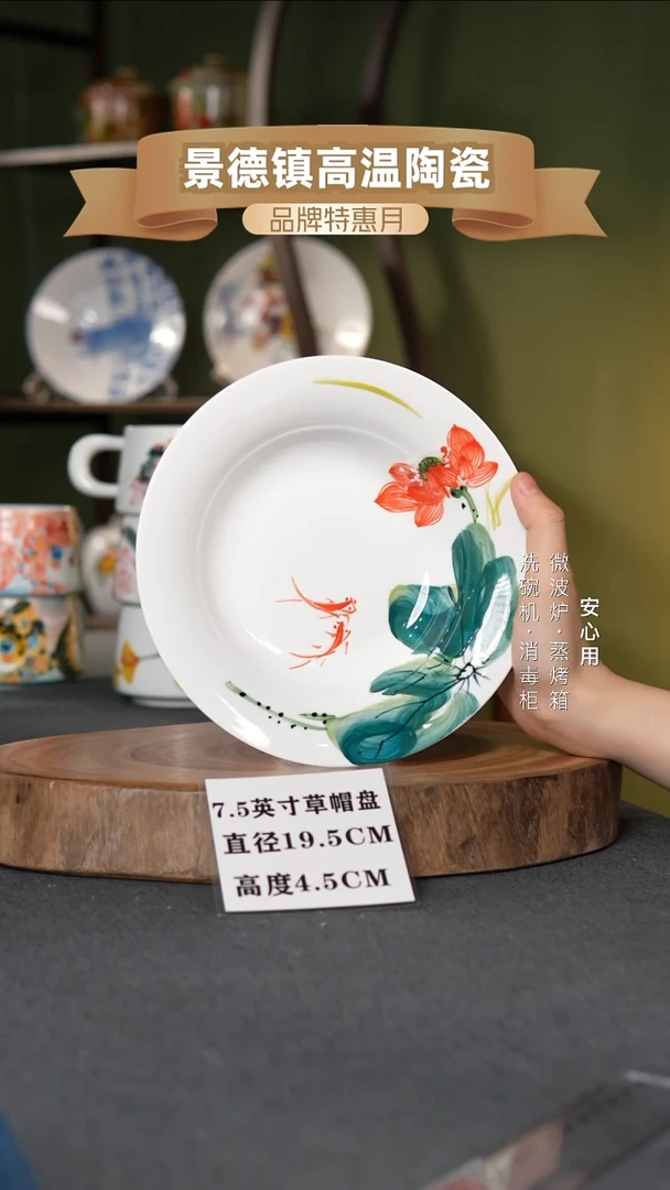 瓷景德镇高温手绘7.5英寸草帽盘莲莲有鱼