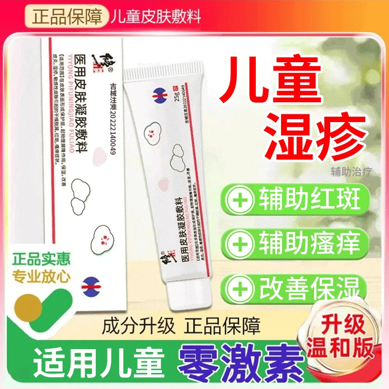 修正医用皮肤凝胶敷料辅助治疗儿童湿疹
