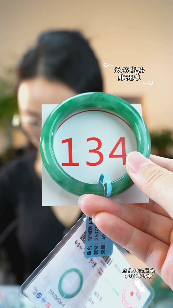 未镶嵌手镯石英质玉（非洲翠）55-56