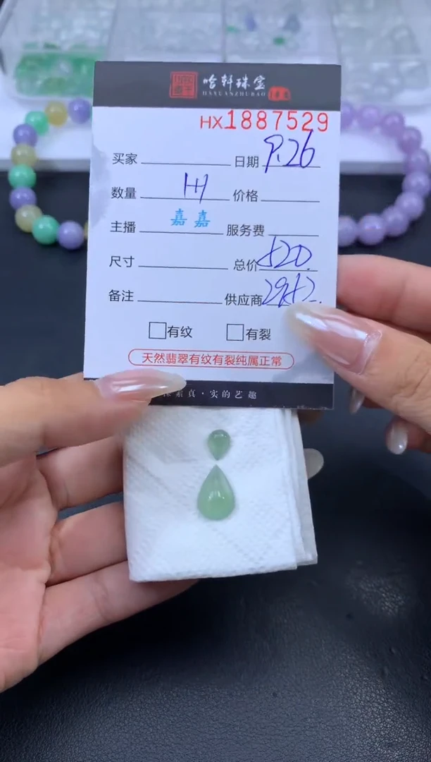 未镶嵌挂件翡翠哈轩 裸石1+1