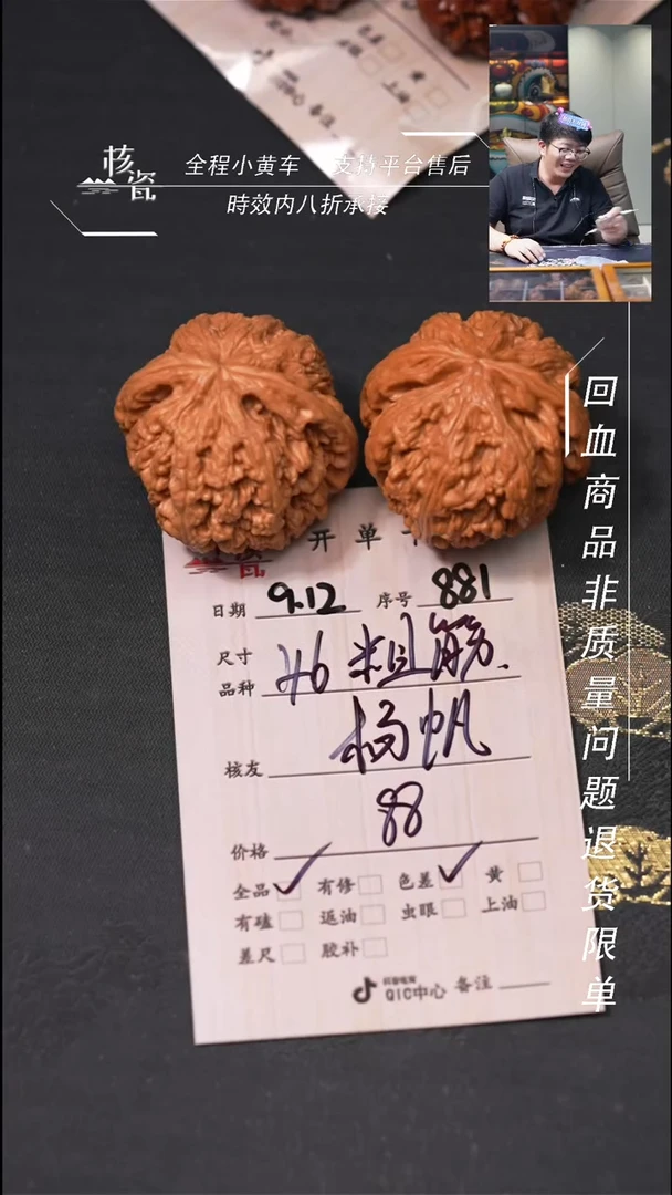 把件文玩核桃杨***1粗筋881