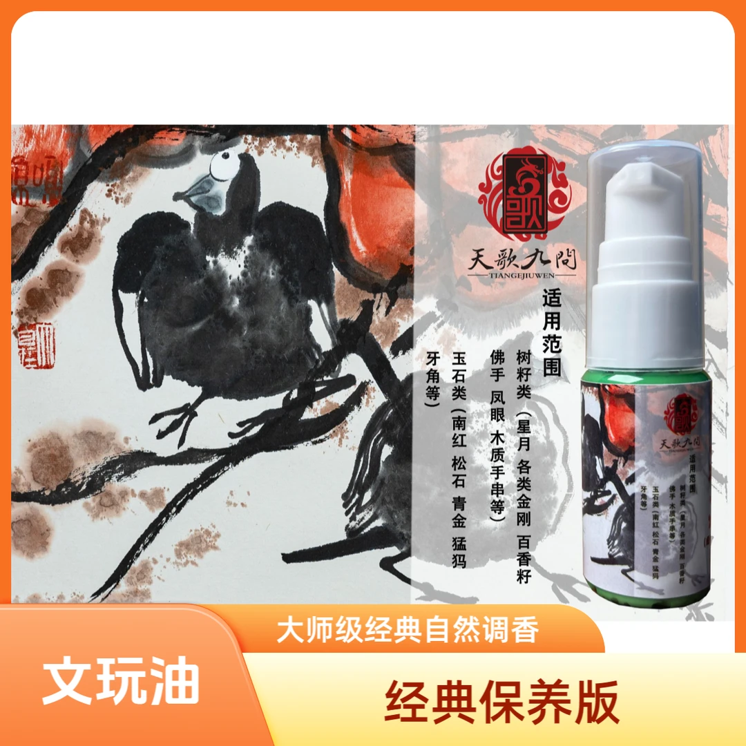 二两山水文玩油（经典保养版）