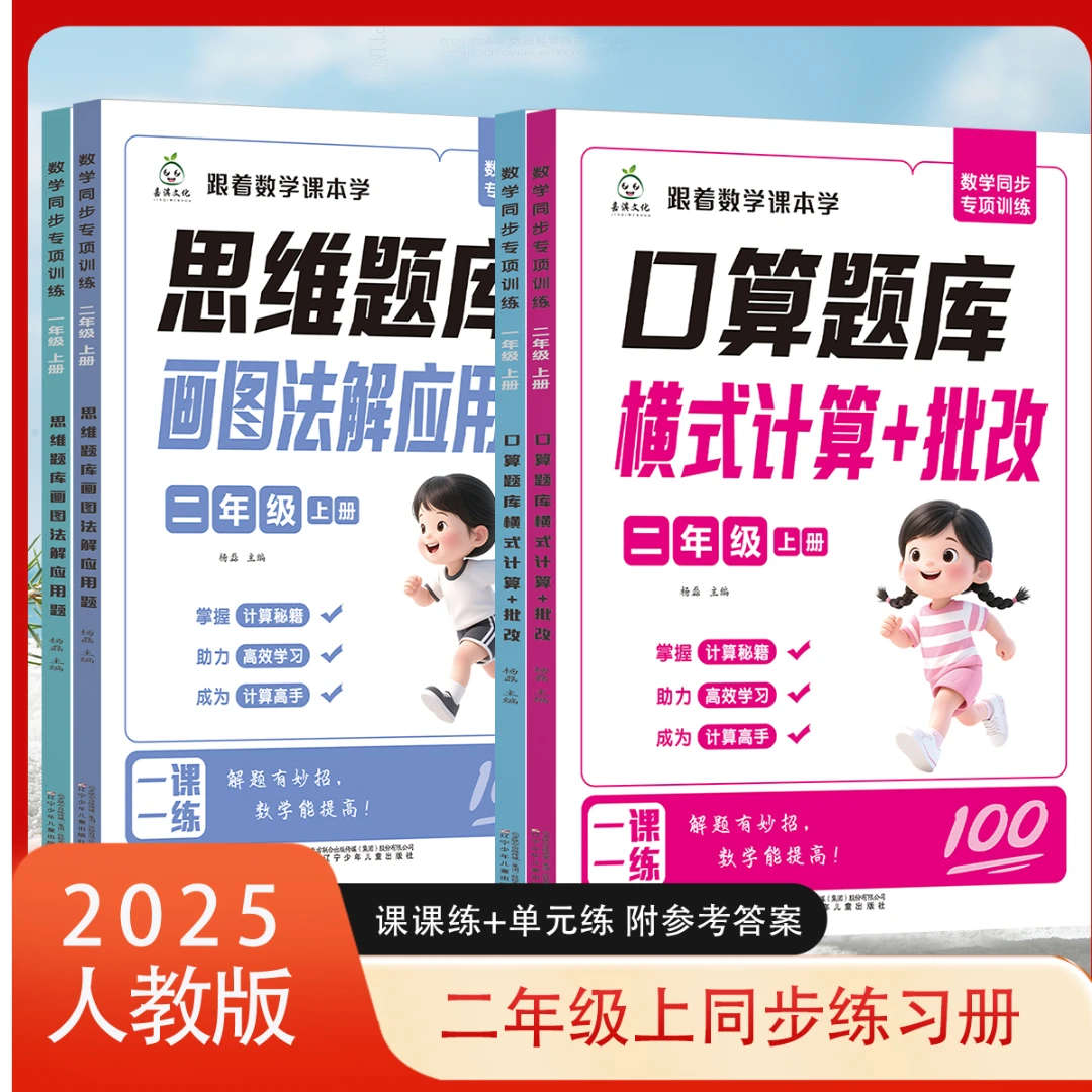 【2025新版】一二年级数学口算画图法解应用题专项训练人教版