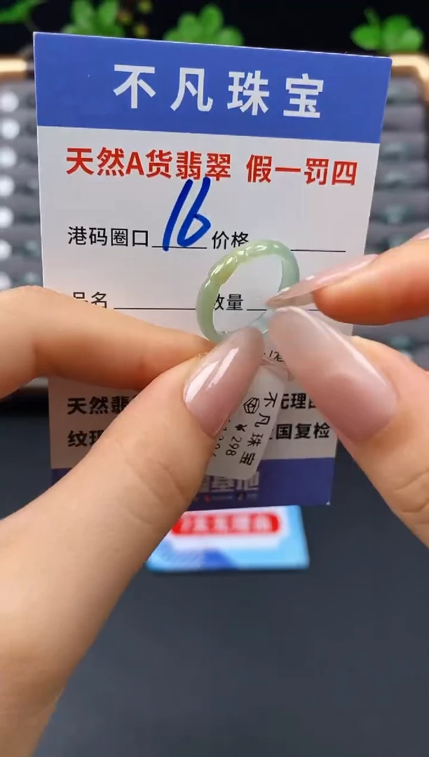 未镶嵌戒指翡翠天然A货翡翠11386