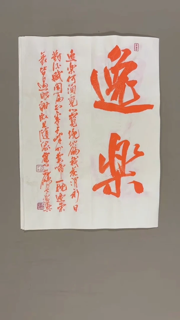 书法冯尚杰老师中国红书法专场