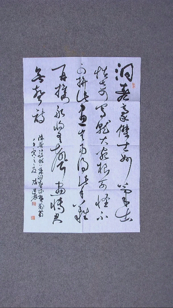 书法陈述林 山东69*46（6）