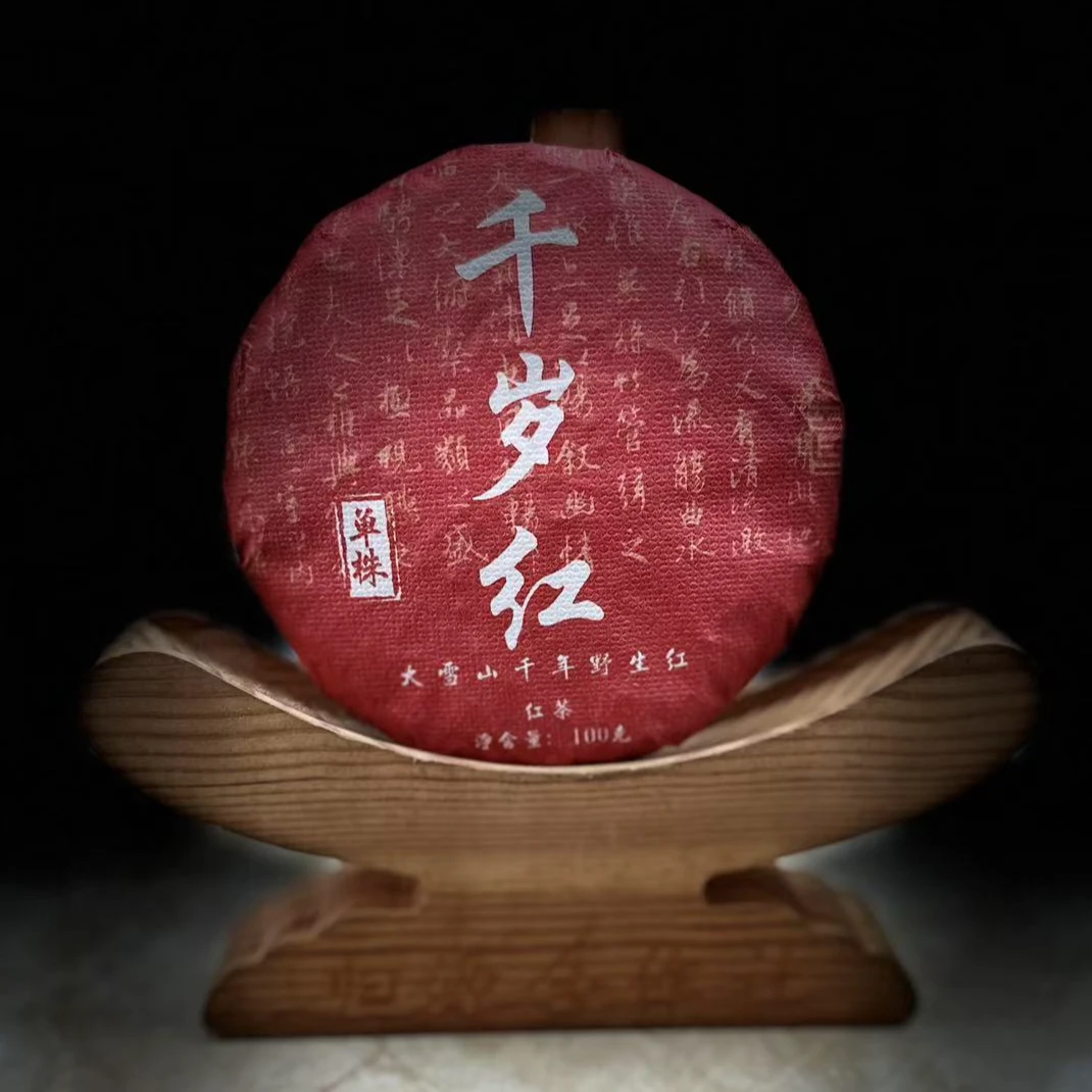 【村长79】163号 张和清2024年永德大雪山【千岁红】单株100g饼#2.20#