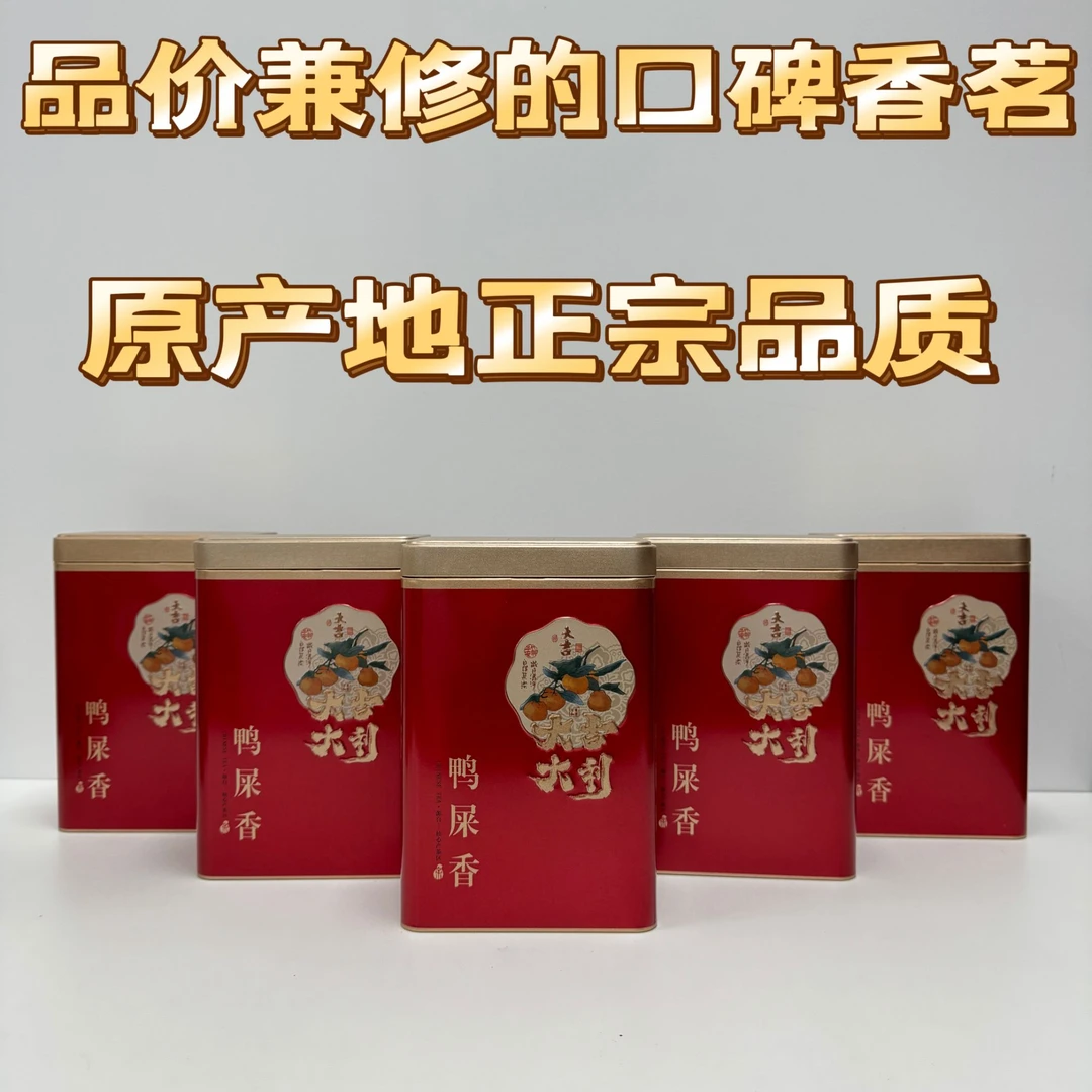 凤凰单丛茶鸭屎香2025春茶清香型花香型500g礼盒装