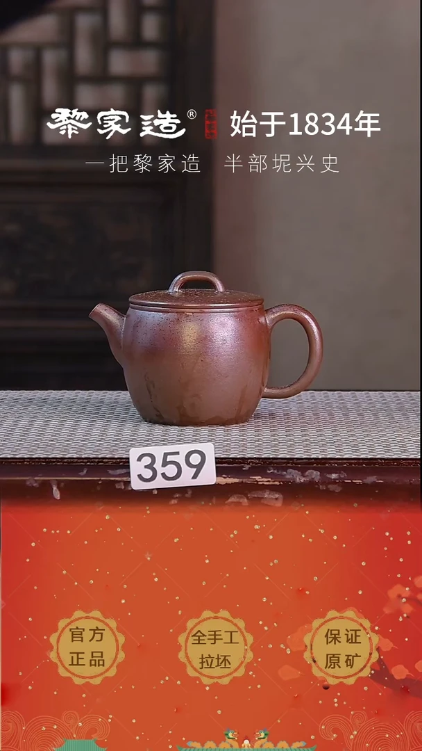 壶359F容量约200cc薄胎柴烧网孔无盒