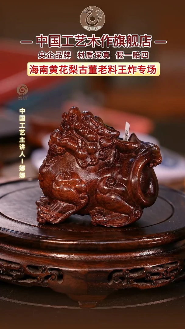 黄花梨/降香黄檀【中国工艺】海南黄花梨