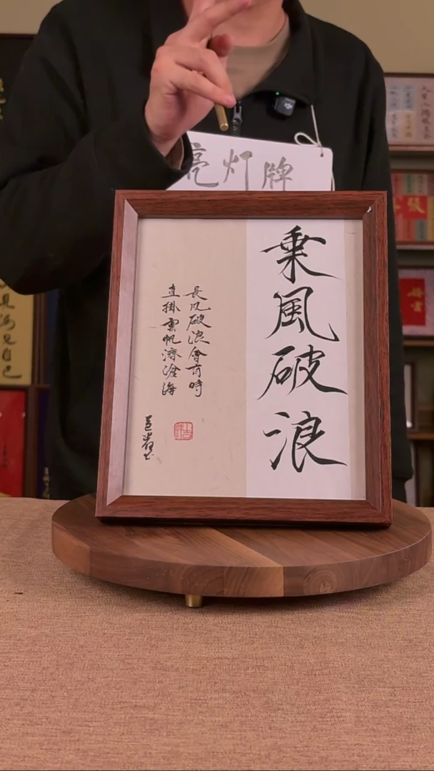 书法菜*咸书法文玩，手写手绘