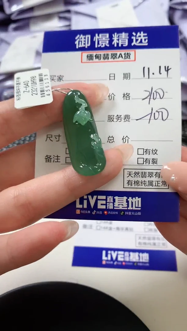 颈饰未镶嵌翡翠50
