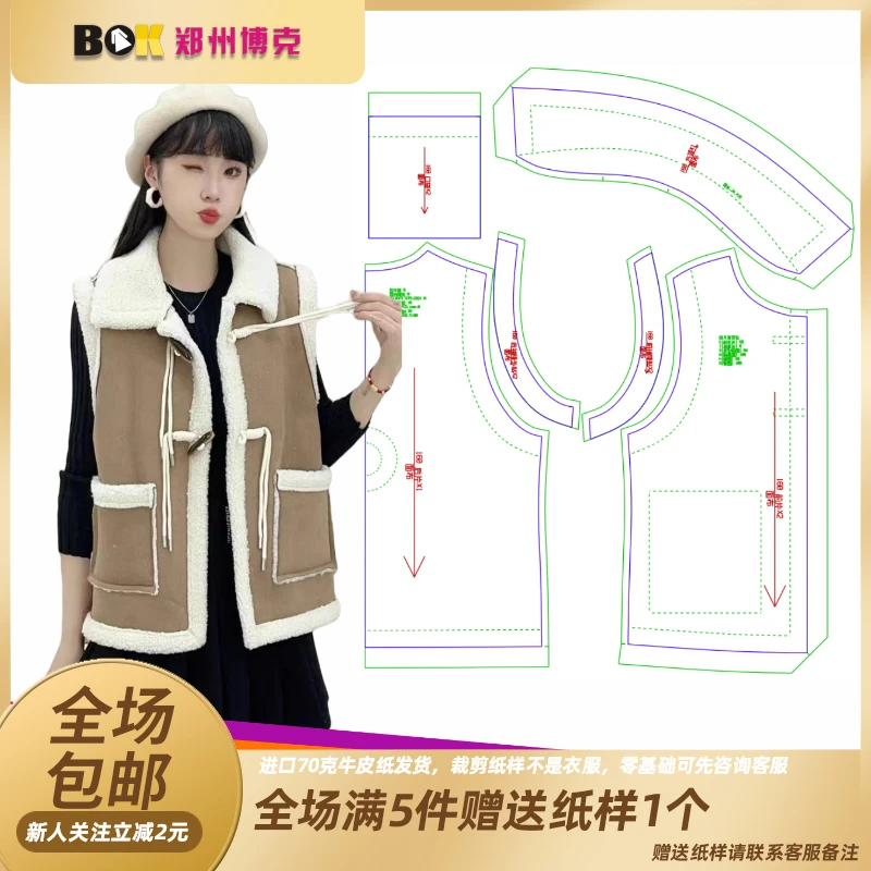 2769 服装纸样裁剪图新中式盘扣羊羔毛马甲裁剪缝纫纸样