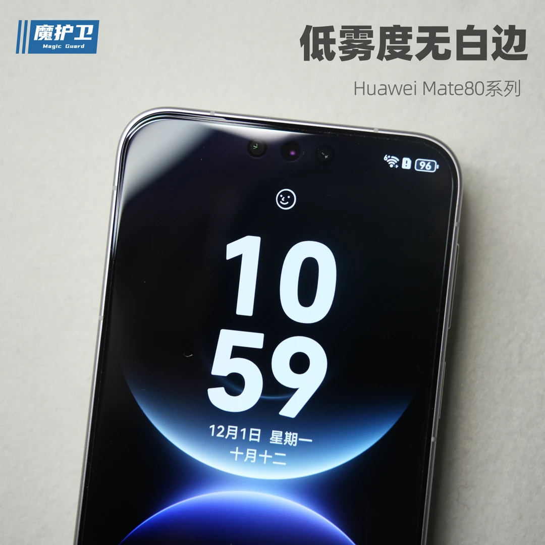 魔护卫适用华为mate80Promax钢化膜mate80手机膜无白边mate80Pro