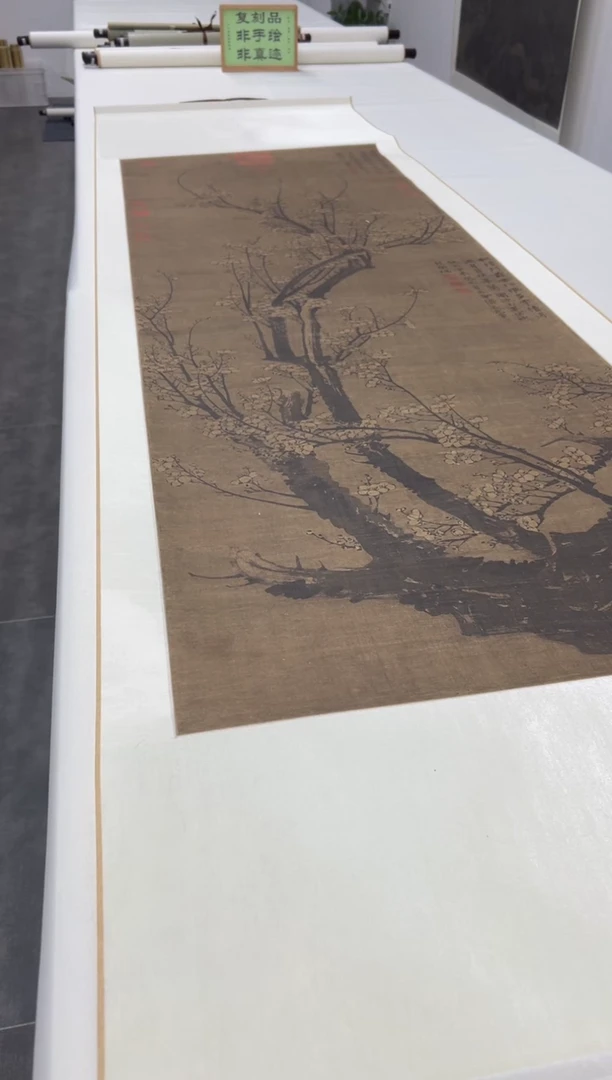 【复刻品】王蒙 南枝春早