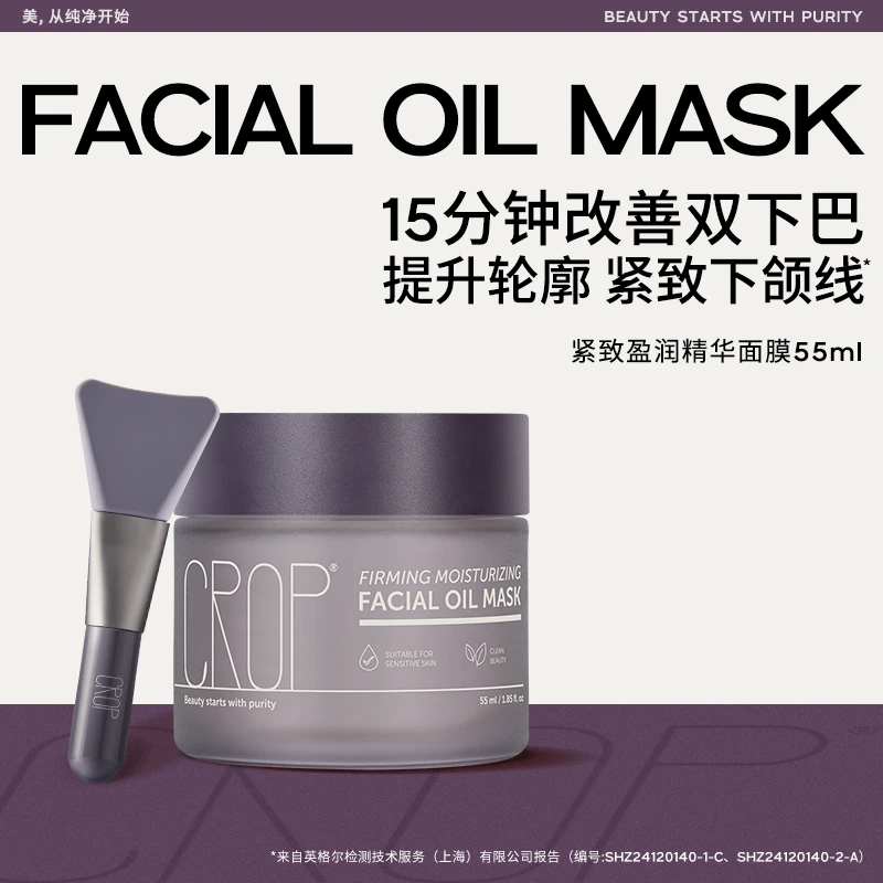 CROP珂澳珀 植提反重力v脸提拉精油涂抹式面膜 油珠养肤55ml