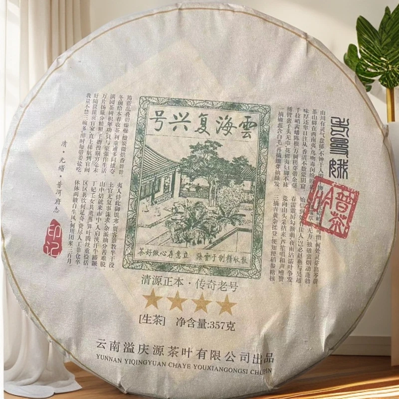 【以茶之铭】云海复兴号·四星老曼峨357g生茶 带茶样