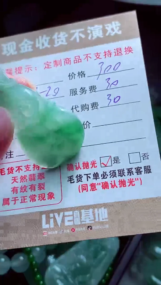 未镶嵌定制翡翠雨***?翡翠毛货定制
