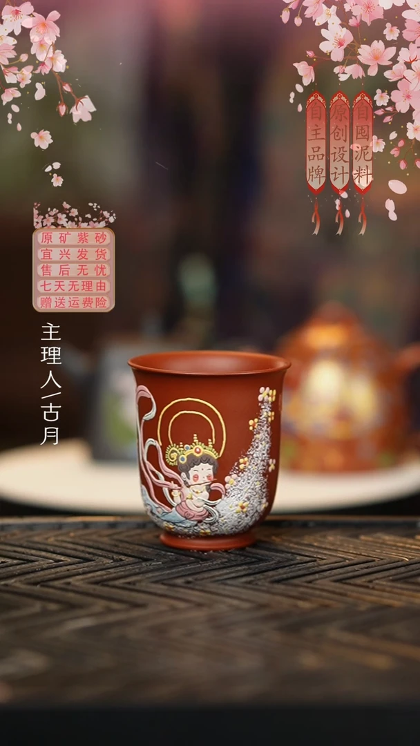 FS834大红袍泥绘‘飞天’主人杯80cc