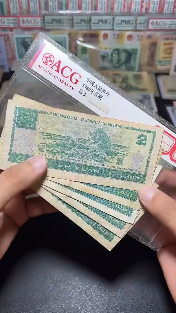 退市旧币流通散张 四版902五张