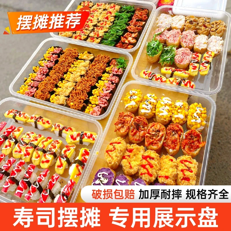 一元自选寿司摆摊托盘带盖长方形透明凉菜蛋糕甜品专用展示收纳盒