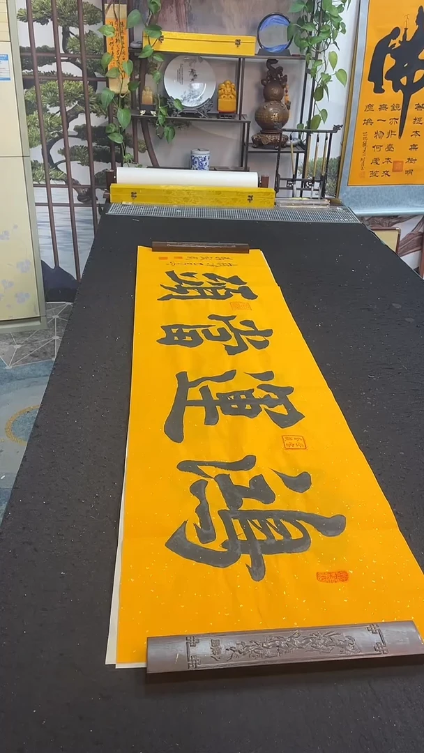 书法鸿运当头