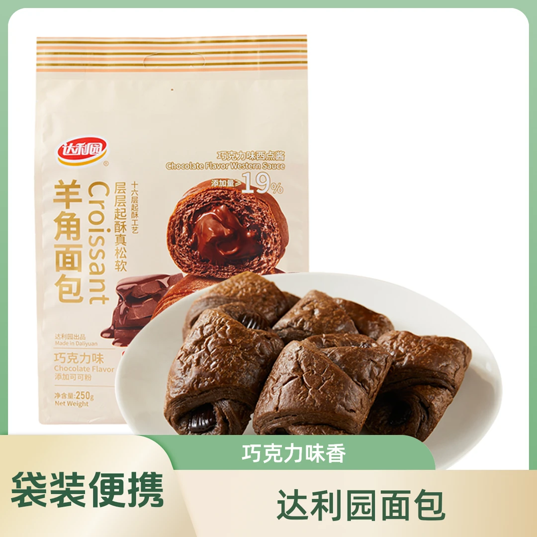 达利园羊角面包巧克力味250克/袋早餐蛋糕整箱