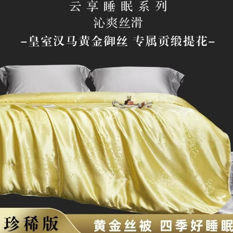 定制锻贡提花丝绸黄金丝蚕丝棉被200*230约4斤柳叶6（试用30天）