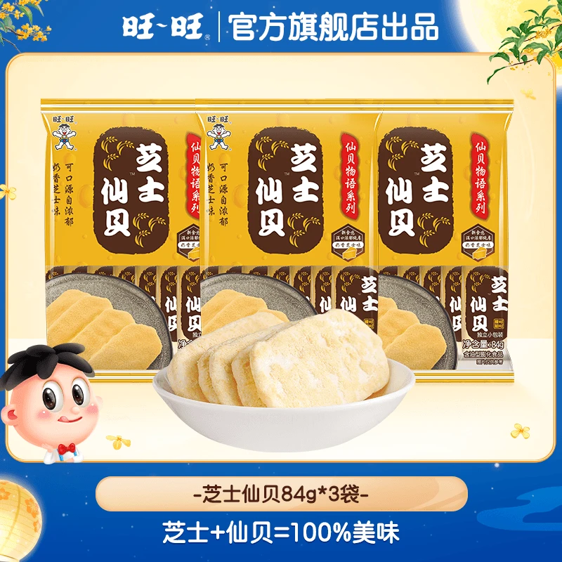 旺旺芝士仙贝84g香味零食小吃饼干办公室休闲食品松脆营养 -DY