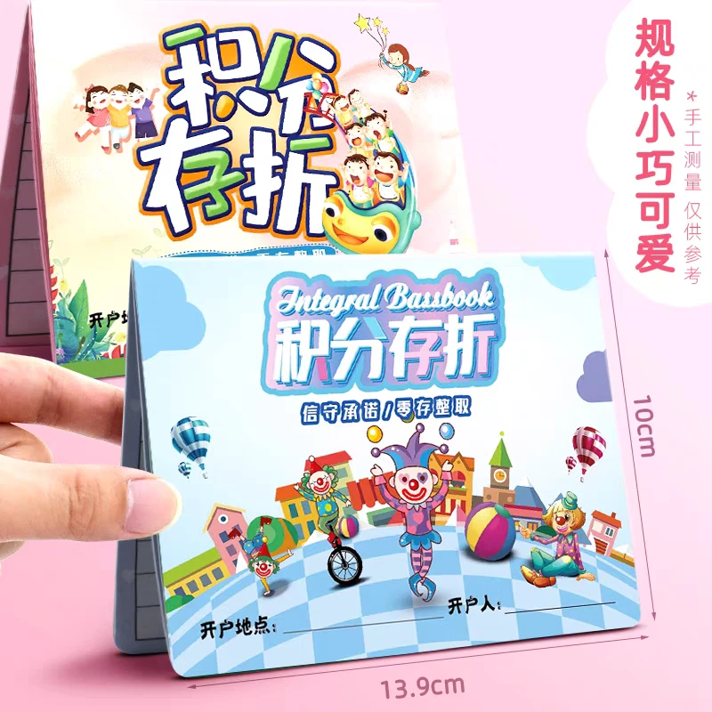 小学生自律打卡积分卡收集本积分心愿存折阅读奖励卡培养好习惯