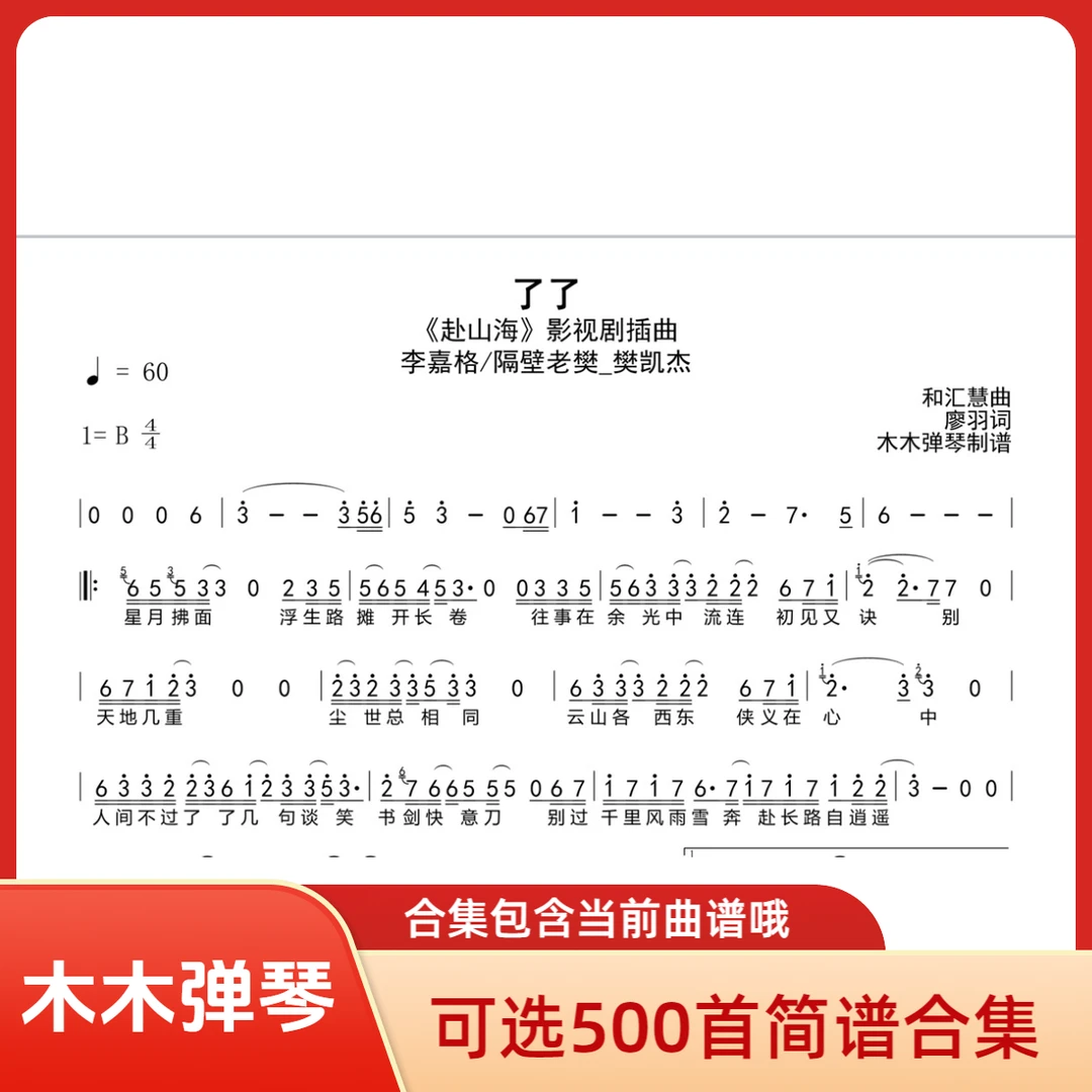 了了 简谱木木弹琴曲谱合集高清完整曲谱