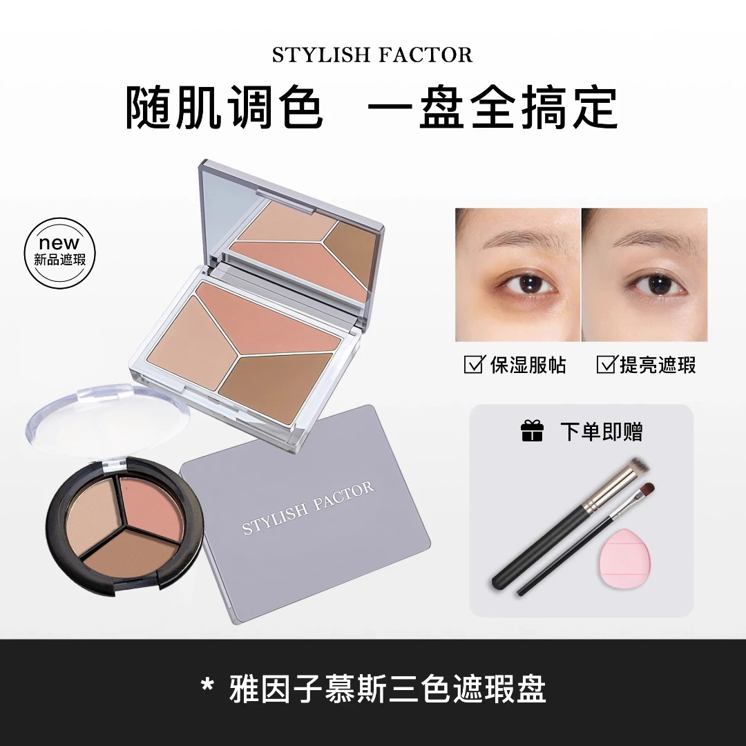 雅因子遮瑕小样三色遮瑕盘膏提亮三文鱼黑眼圈痘印泪沟法令纹正品