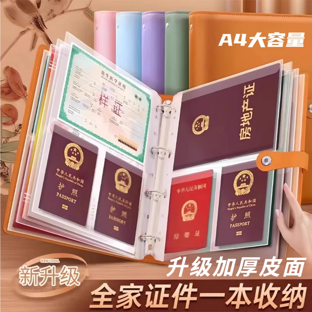 【加厚】皮面家庭证件收纳包资料活页a4b5多功能收纳册家用实用型房