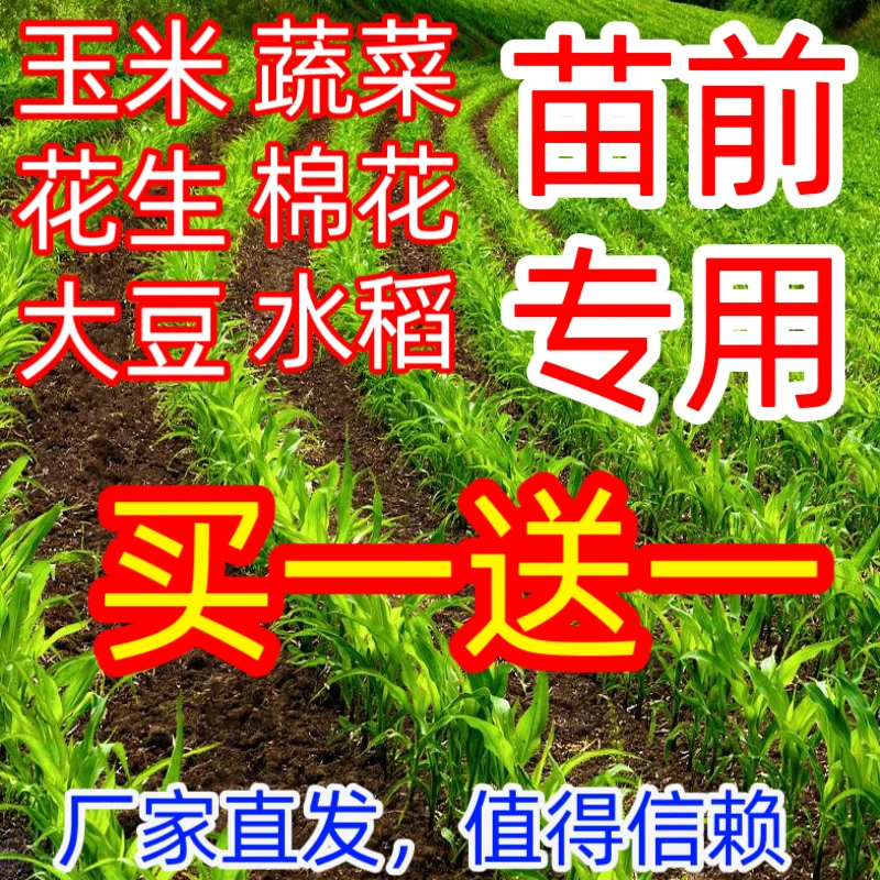【买一送一】玉米花生大豆苗前专用厂家5玉米专用叶面肥腐殖酸