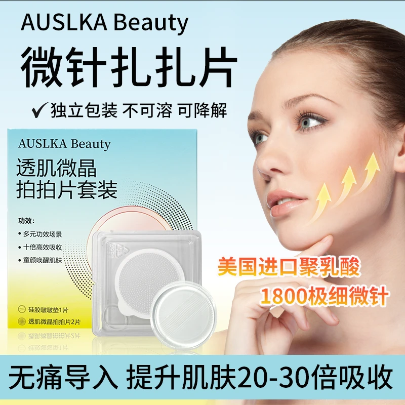 mm水光护肤纳米微晶扎扎片促进吸收一次性使用皮肤导入工具
