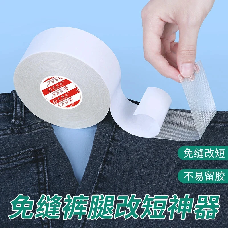 裤子裤脚改短神器免缝纫免熨烫固定贴自粘裤腿贴夹挽边扣太长调节