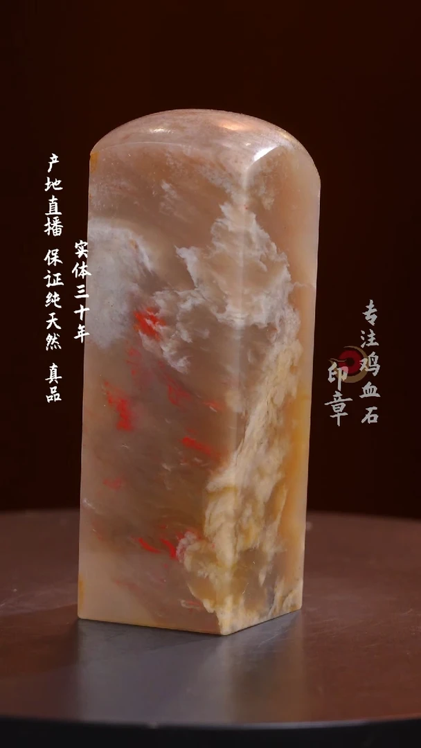 昌化石牛角冻鸡血石