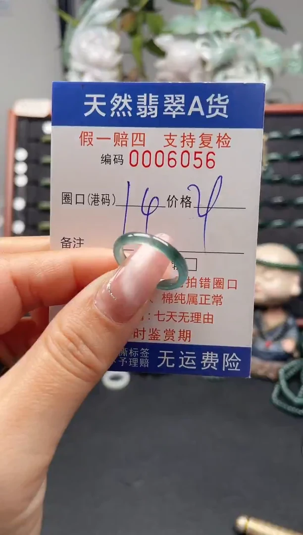 未镶嵌戒指翡翠14*6056