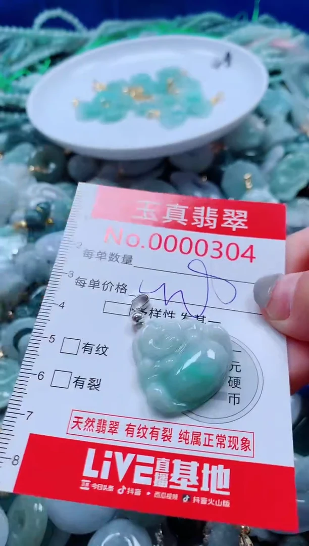 吊坠(不含链)未镶嵌翡翠0304