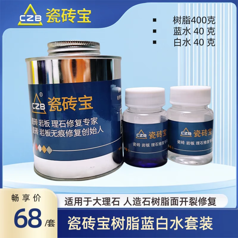 大理石树脂面断裂破损起皮修复树脂蓝水白水套装