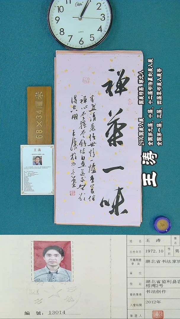 书法32Q书法王涛作品