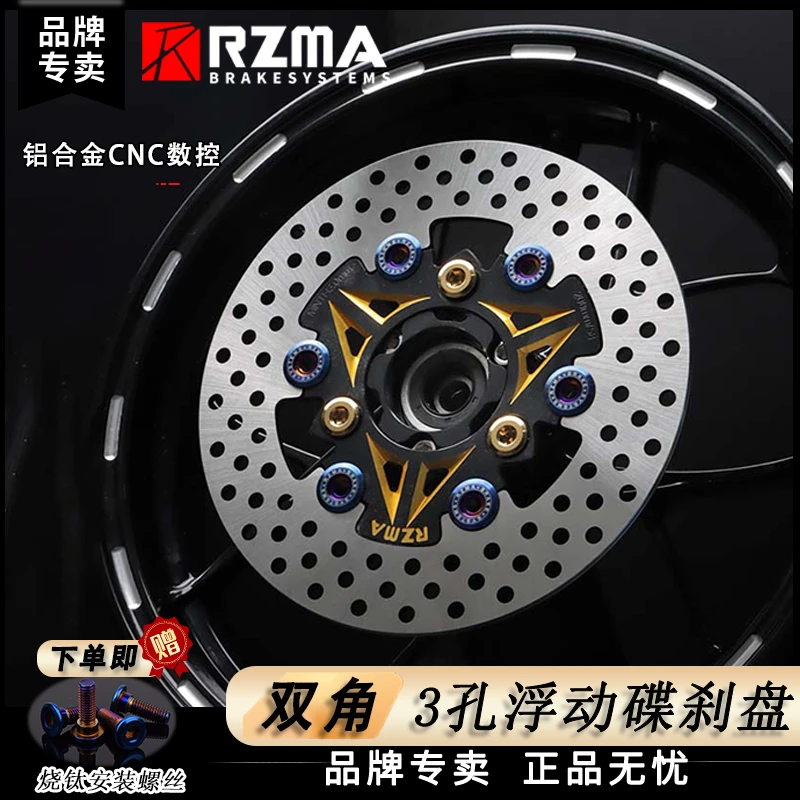 RZMA瑞祖玛刹车盘双角浮动盘小牛九号MZ电动车升级制动改装碟刹盘