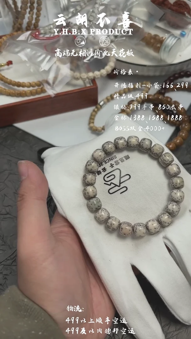 【闪购商品】星月菩提手串A11侧留白细星11