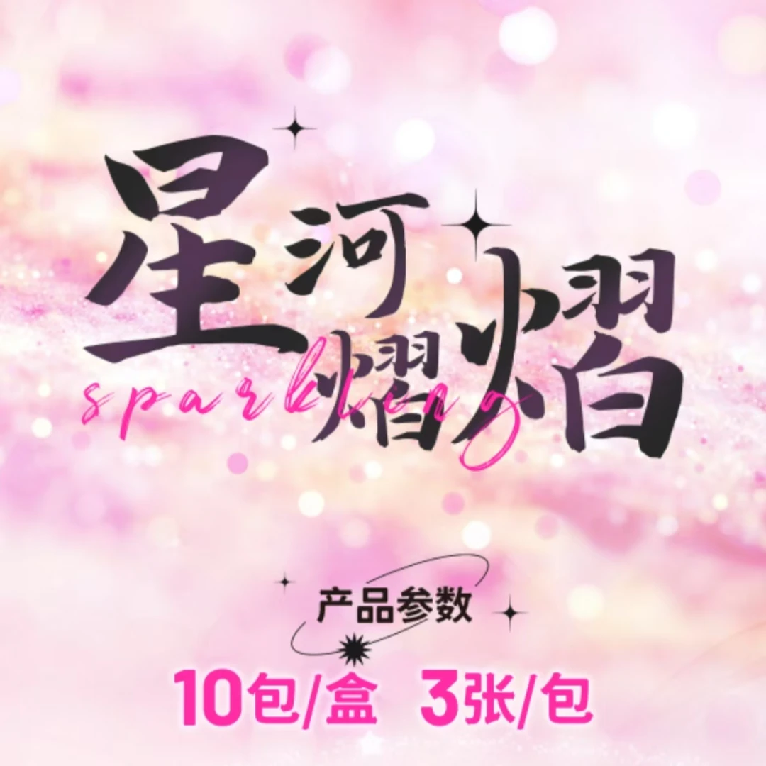 【端盒】《星河熠熠收藏卡》予灵轩X新视界文化明星周边直播代拆