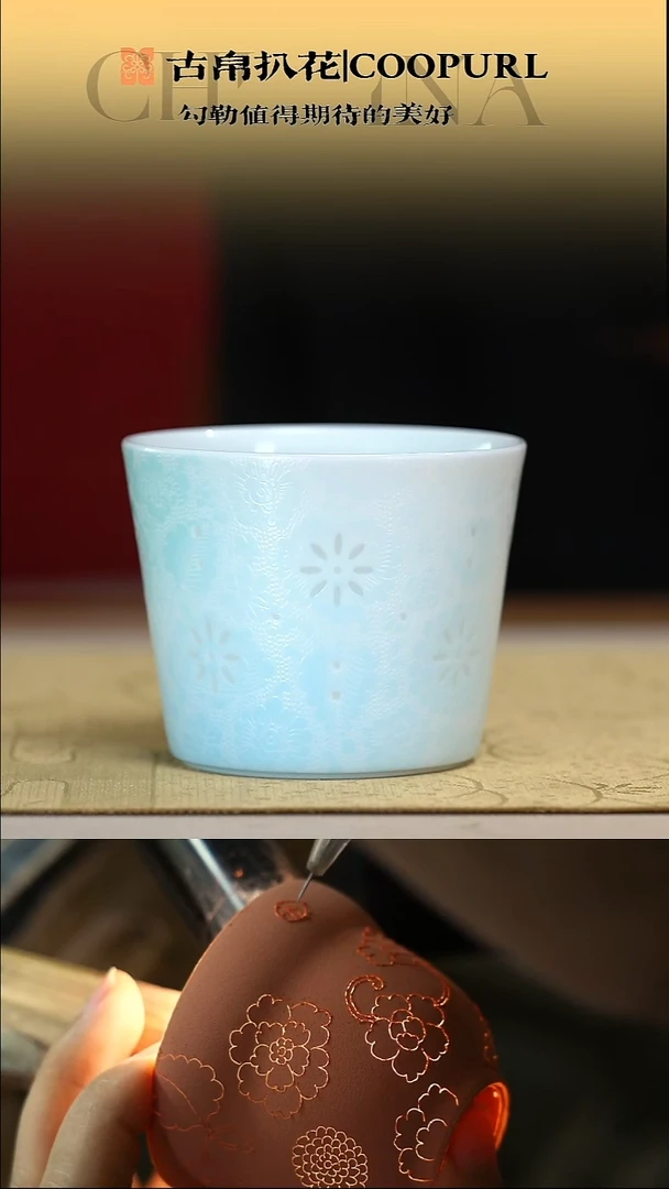 瓷片玲珑扒花猪口杯