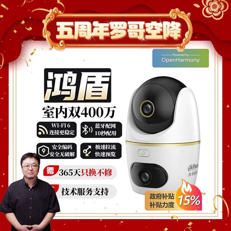 大华鸿盾800万室内双目摄像头（隐私保护）DH-H8B-E2-HMOS（达人）