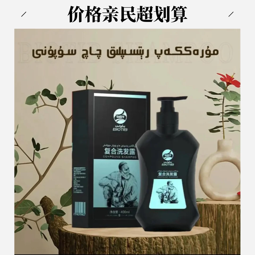 )(بئوتىپ چاچ سوپۇنى)比欧生医复核洗发露香氛留香洗发水柔顺持久