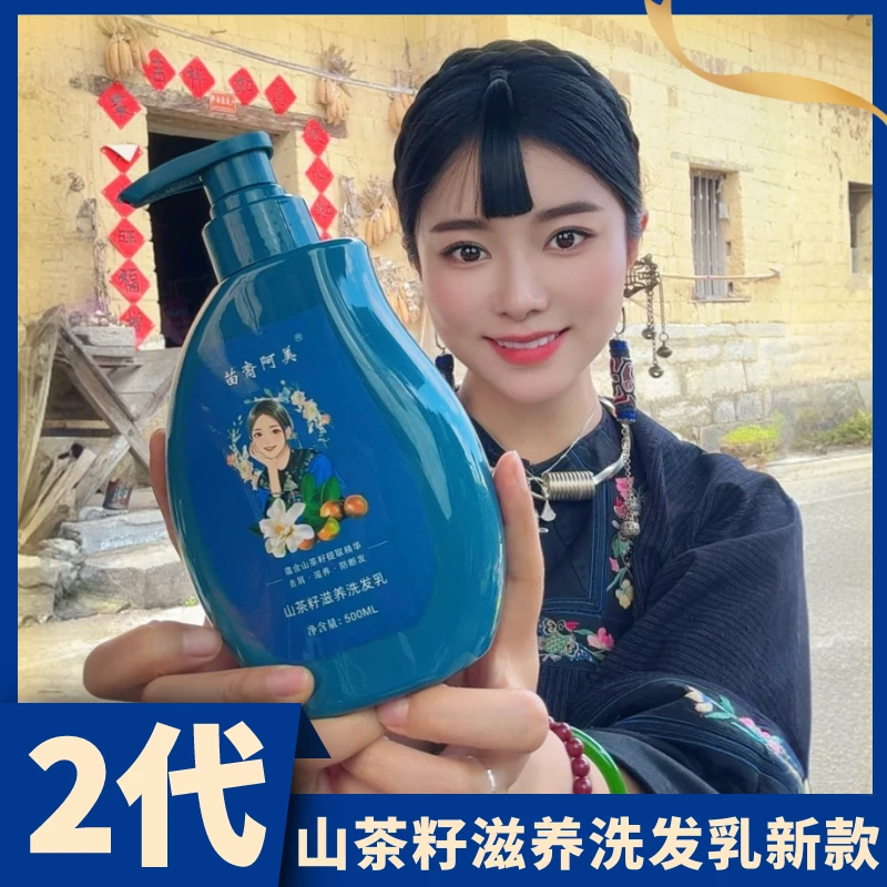 【苗家阿美】2代AM苗裔阿美山茶籽滋养洗发乳