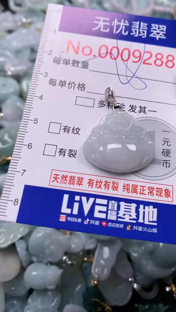 吊坠(不含链)未镶嵌翡翠9288