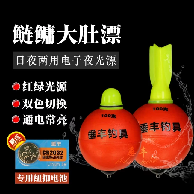 大肚鱼漂电子双色夜光日夜远投钓鱼两用浮漂漂夜浮力海杆